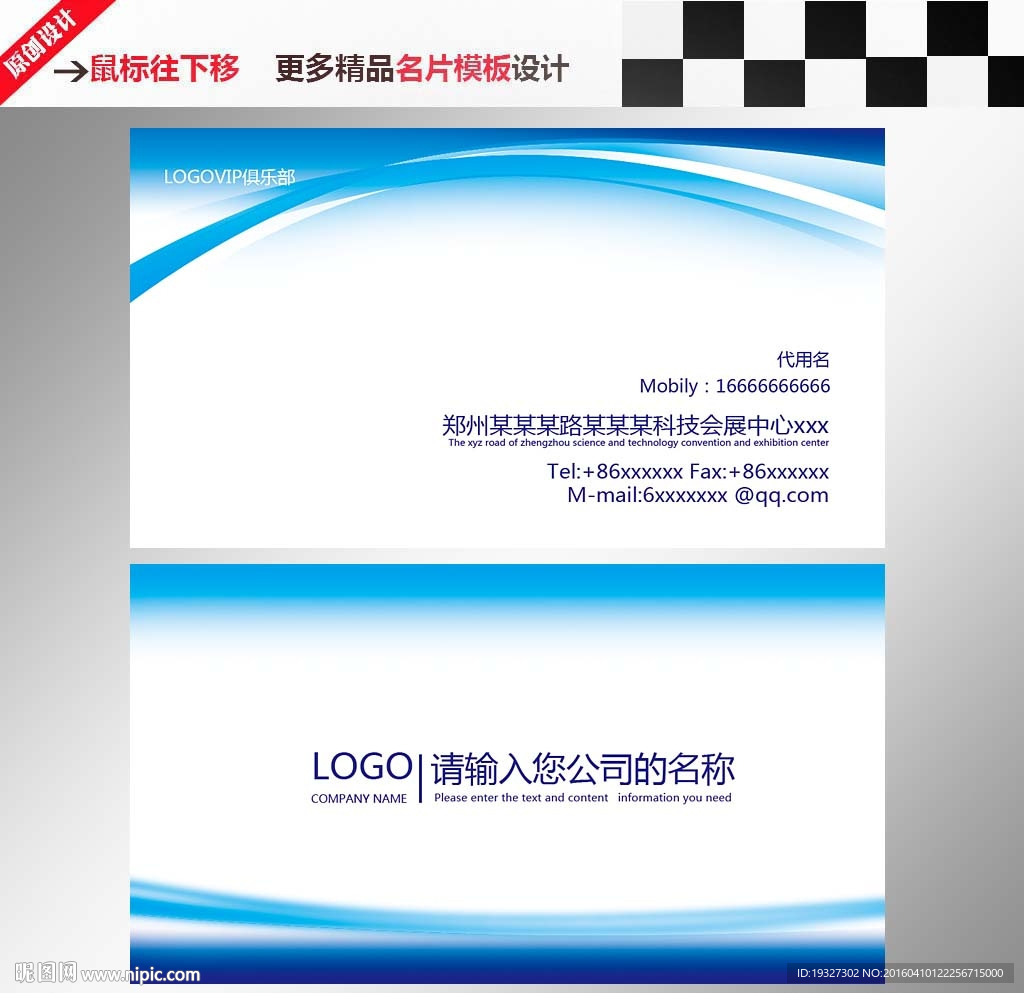 蓝色名片设计