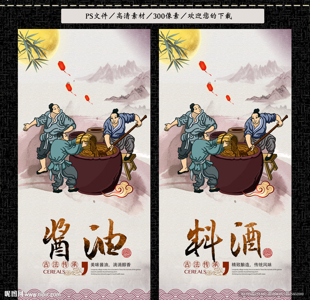 酱油 料酒