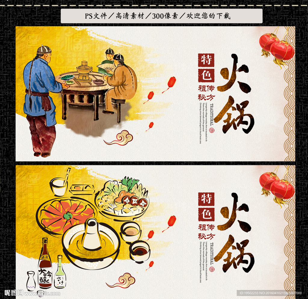 火锅海报