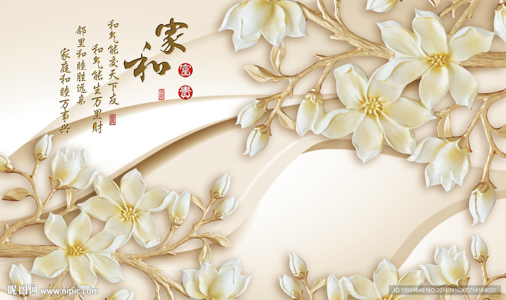 3D立体彩雕玉兰花