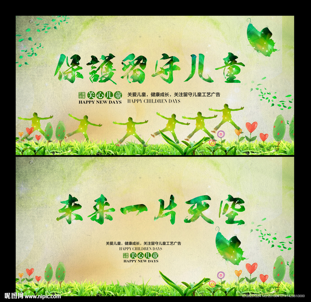 关心留守儿童