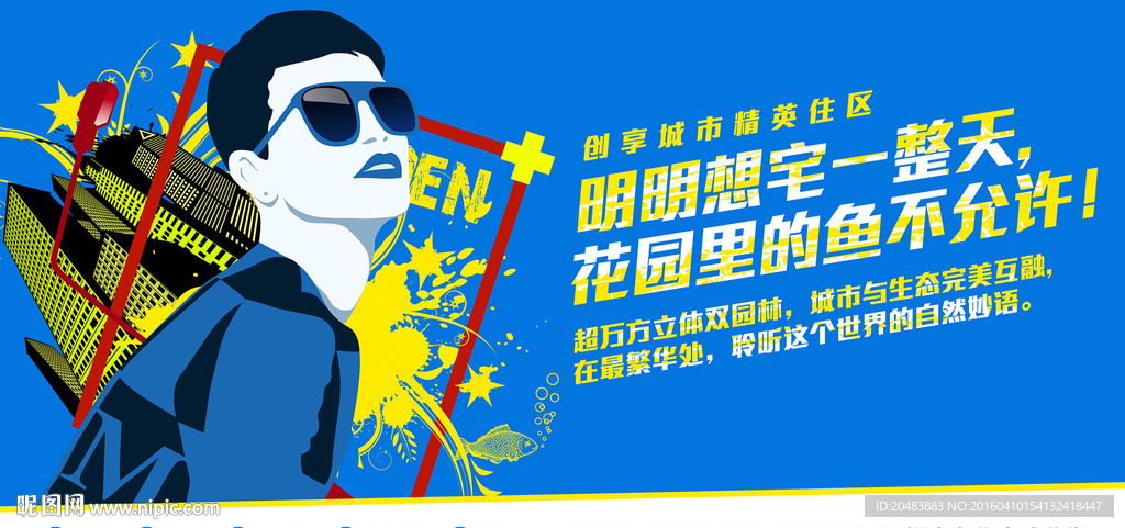 地产广告A