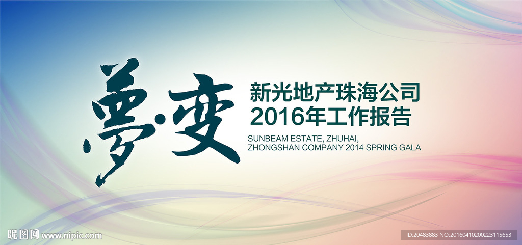 会议报告背景板