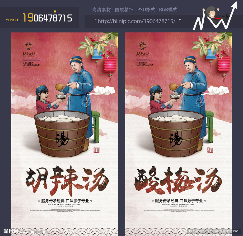 酸梅汤