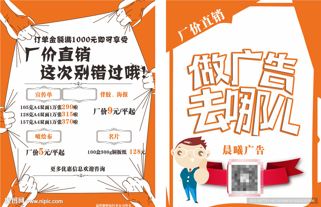 广告公司宣传单