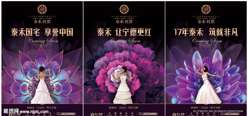 地产 报广 海报 花 人