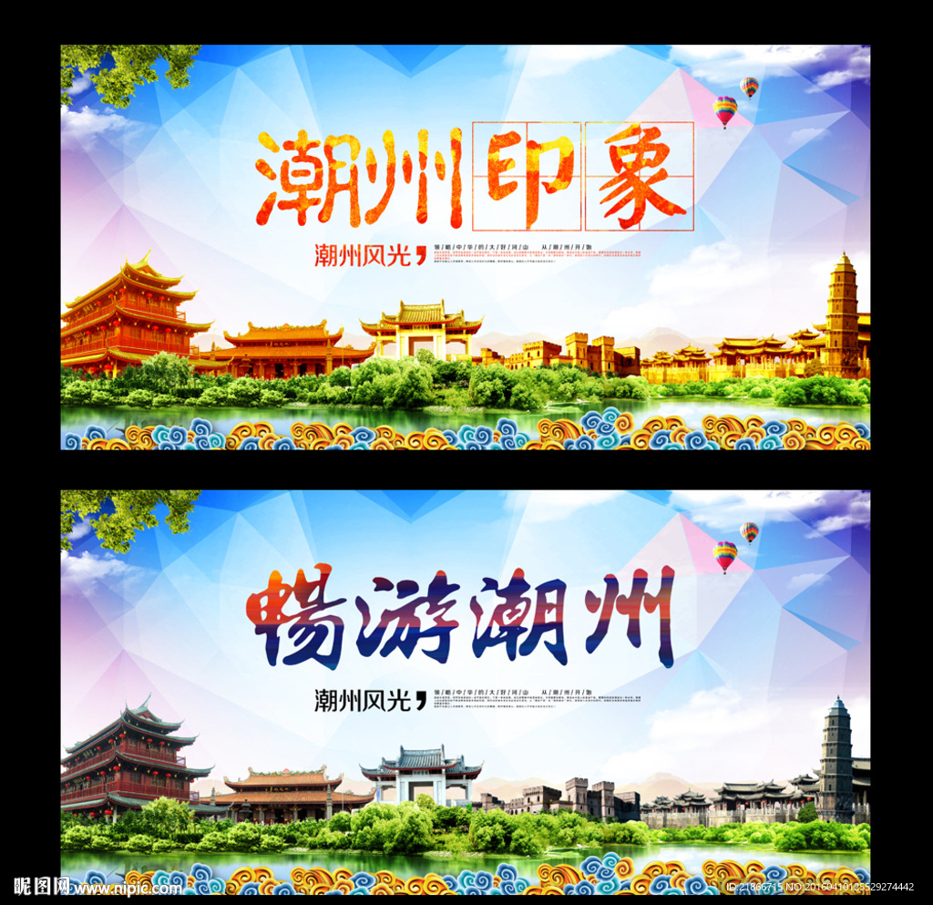 潮州