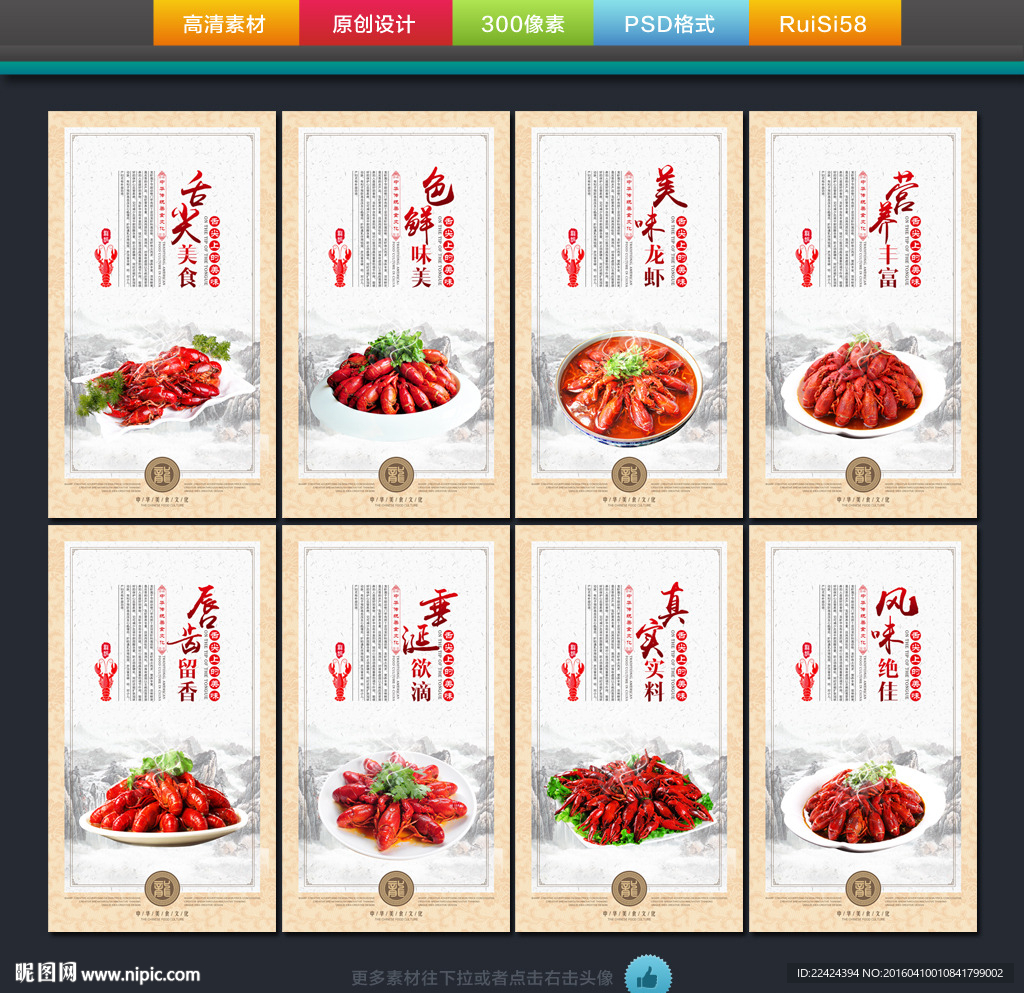 小龙虾