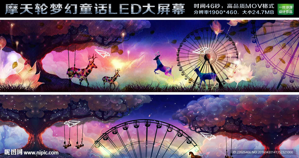 摩天轮梦幻童话LED大屏幕