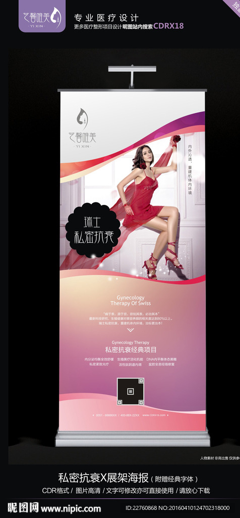 私密抗衰X展架