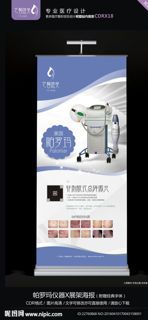 帕罗玛仪器X展架