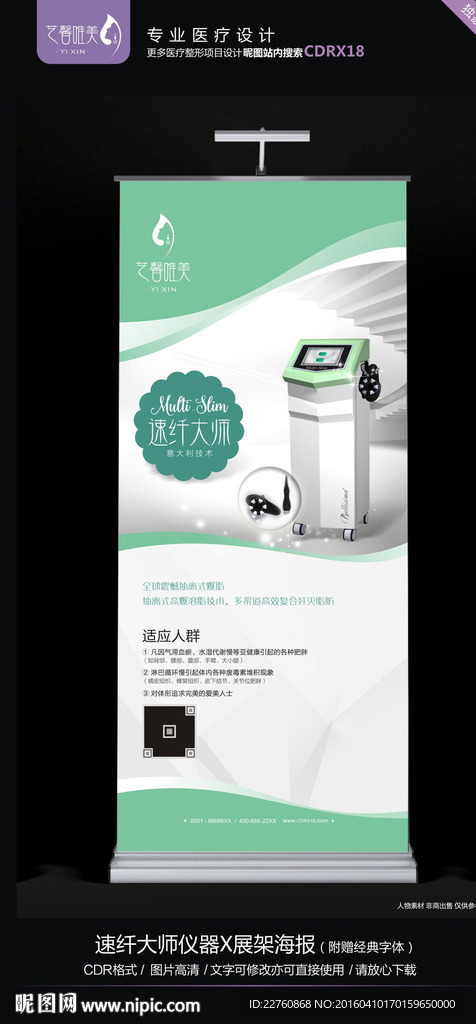 速纤大师仪器X展架
