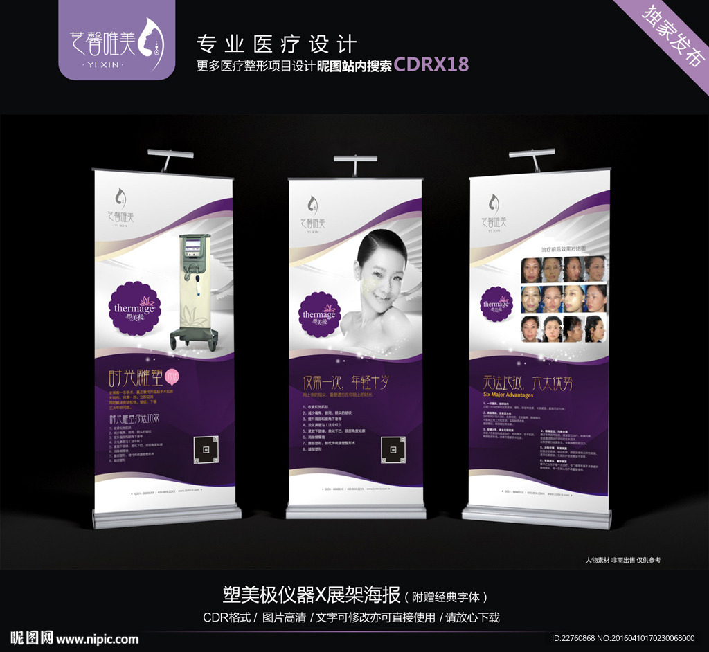 塑美极X展架