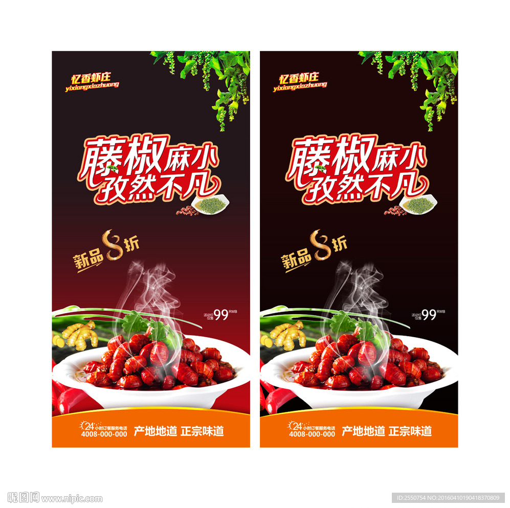 小龙虾易拉宝