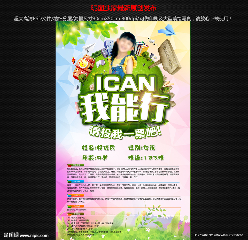 竞选海报图片