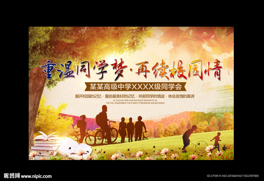 同学会