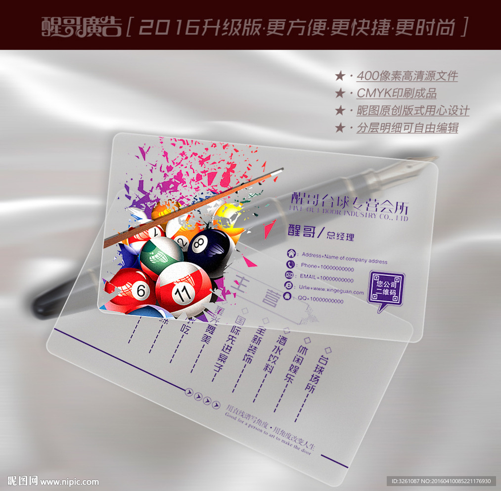 台球名片