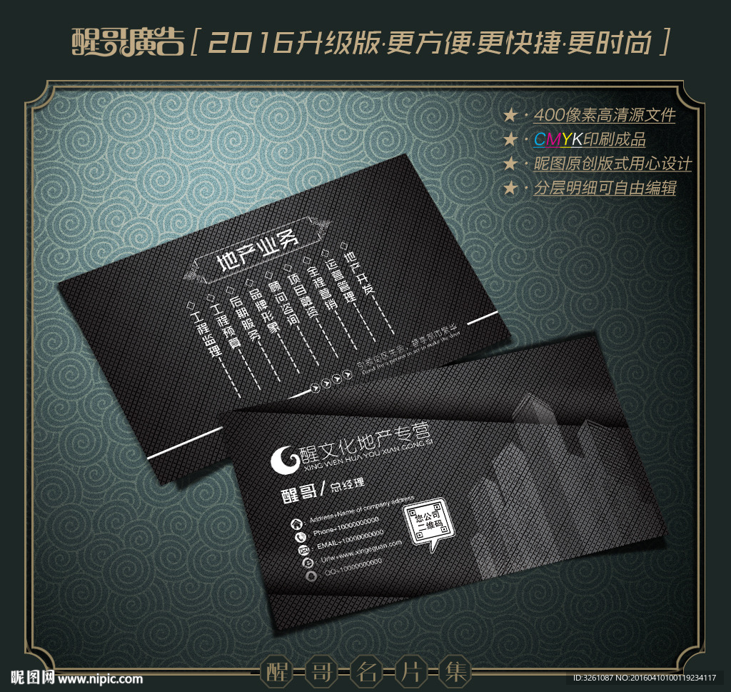 房地产名片