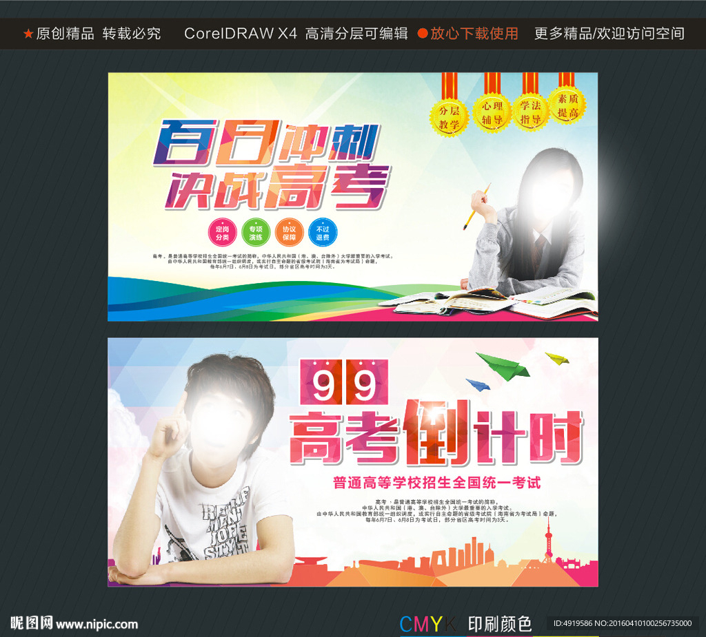 百日冲刺决战高考高考倒计时