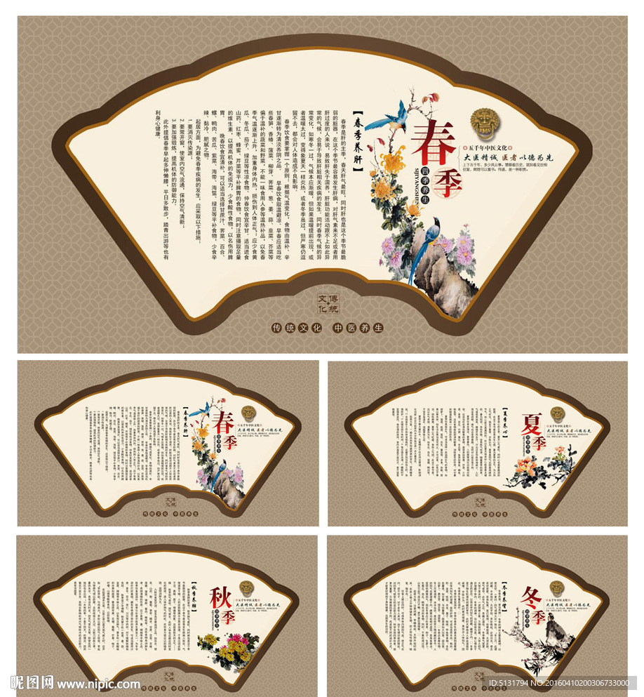 四季养生