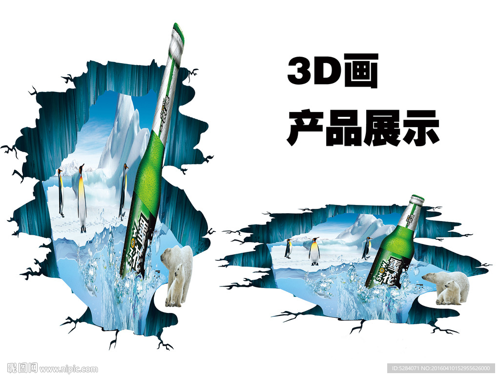 3D画 3D地贴 北极熊