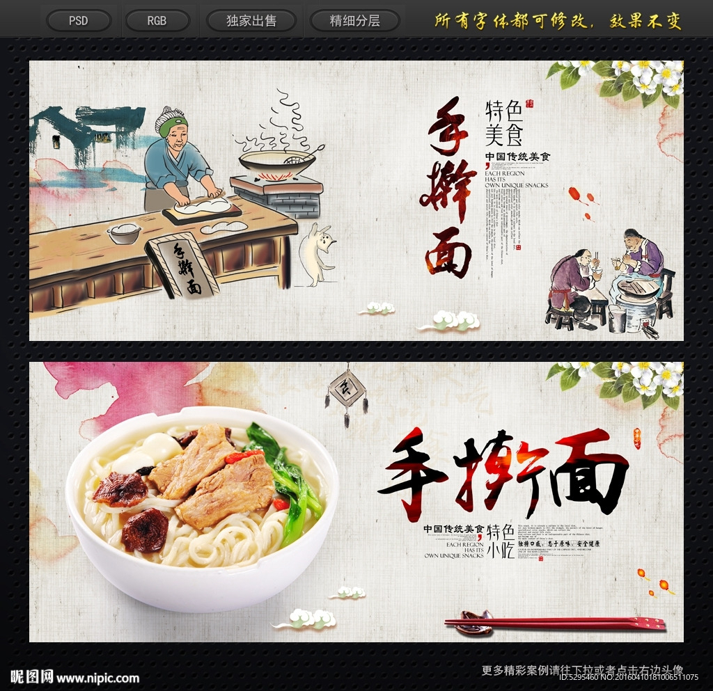 手擀面