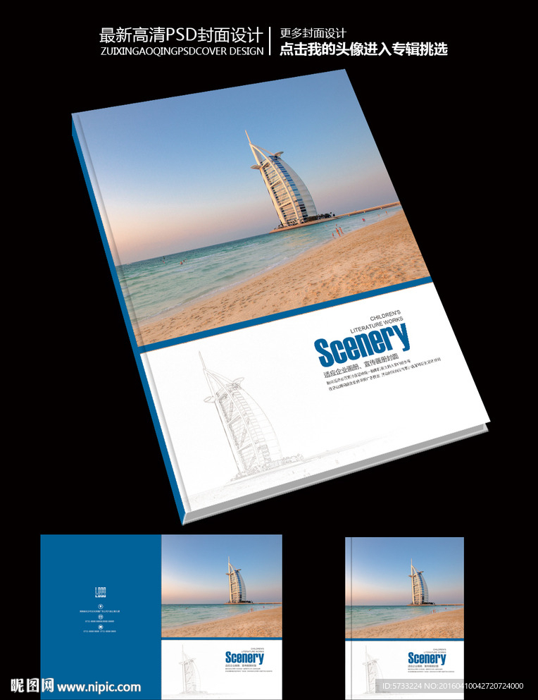 迪拜帆船酒店宣传画册封面设计