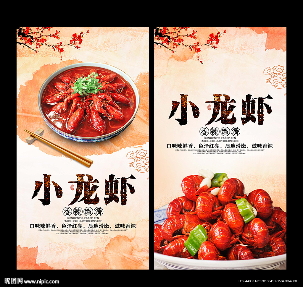 小龙虾