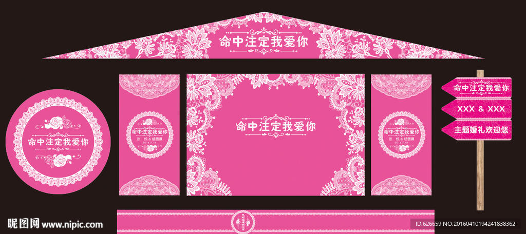 命中注定我爱你主题婚礼背景