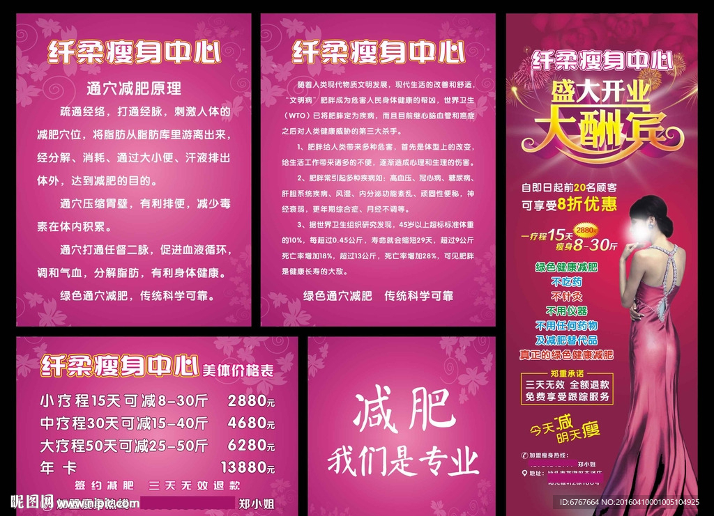 减肥海报