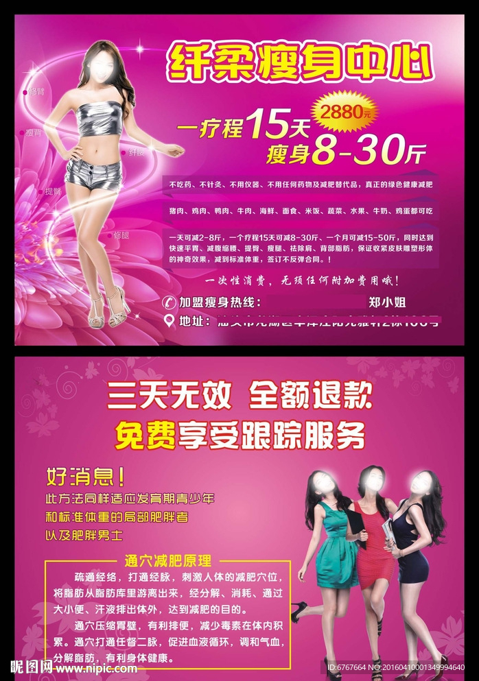减肥宣传单