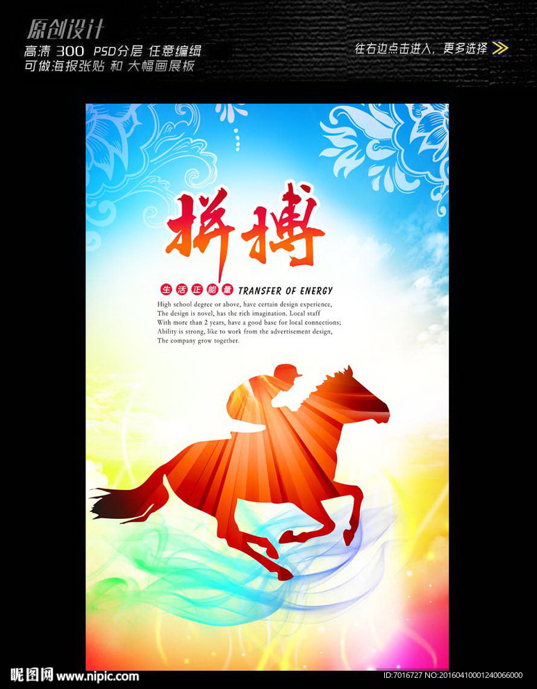 马术比赛海报