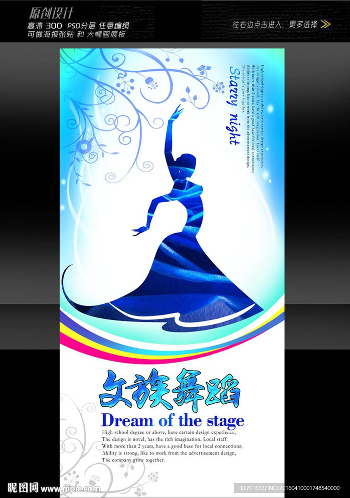 舞蹈比赛海报设计