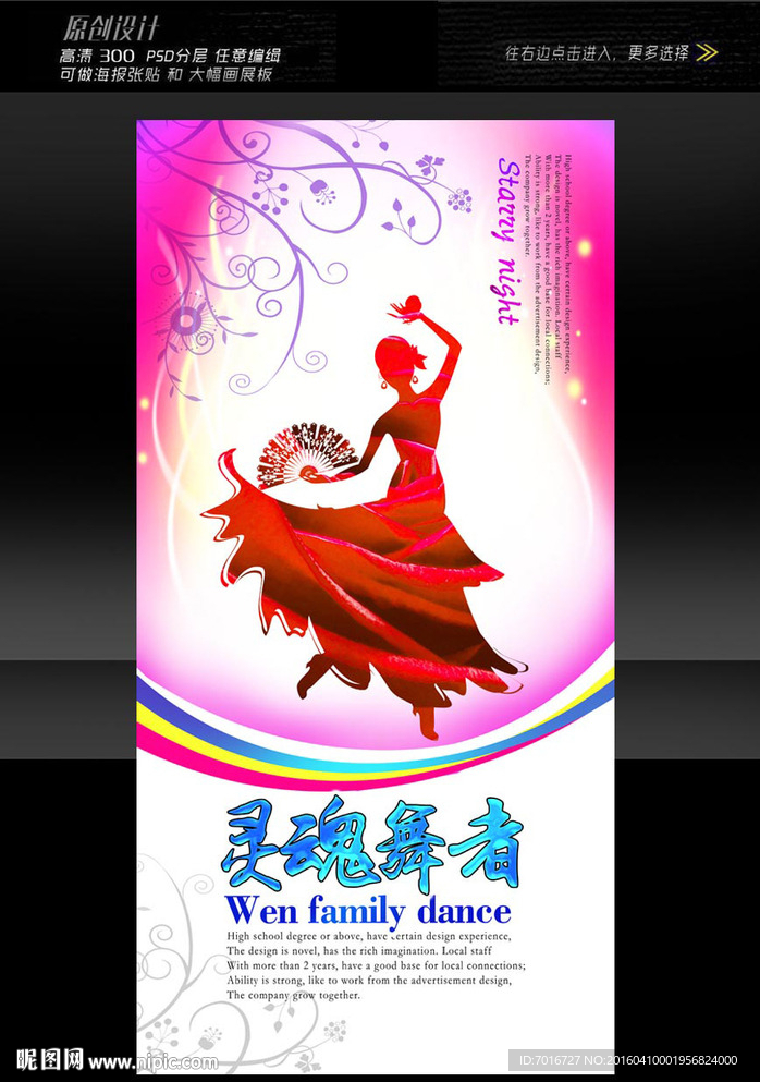 民族舞蹈海报设计