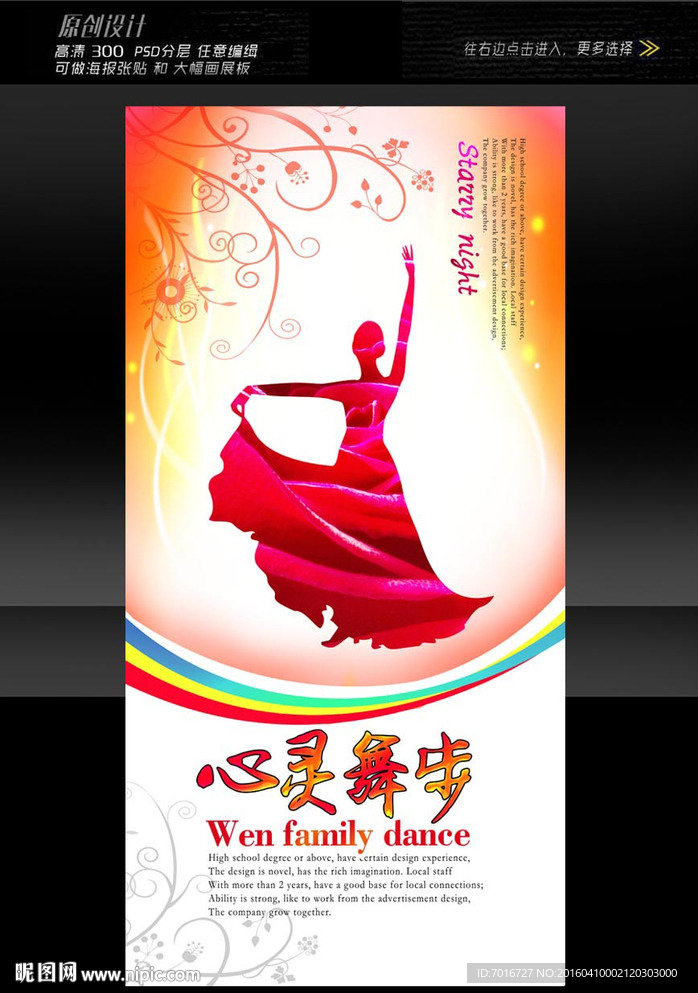 民族舞蹈