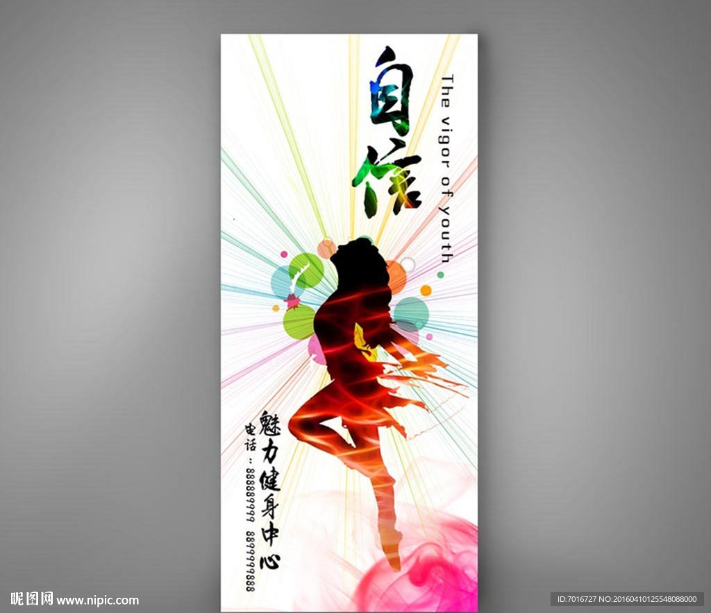 美容减肥展板设计