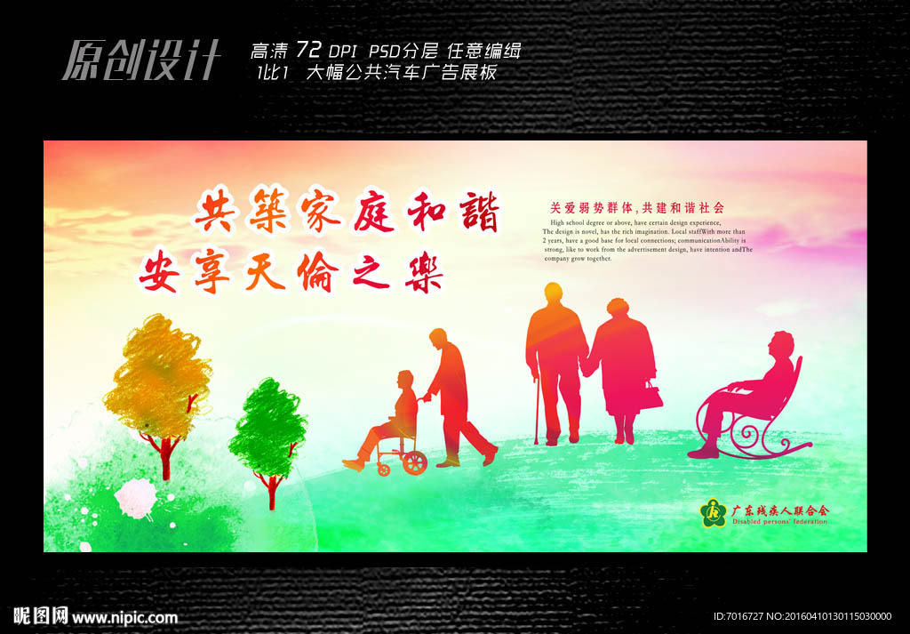 和谐社会公益广告