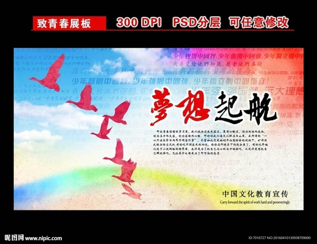 梦想起航