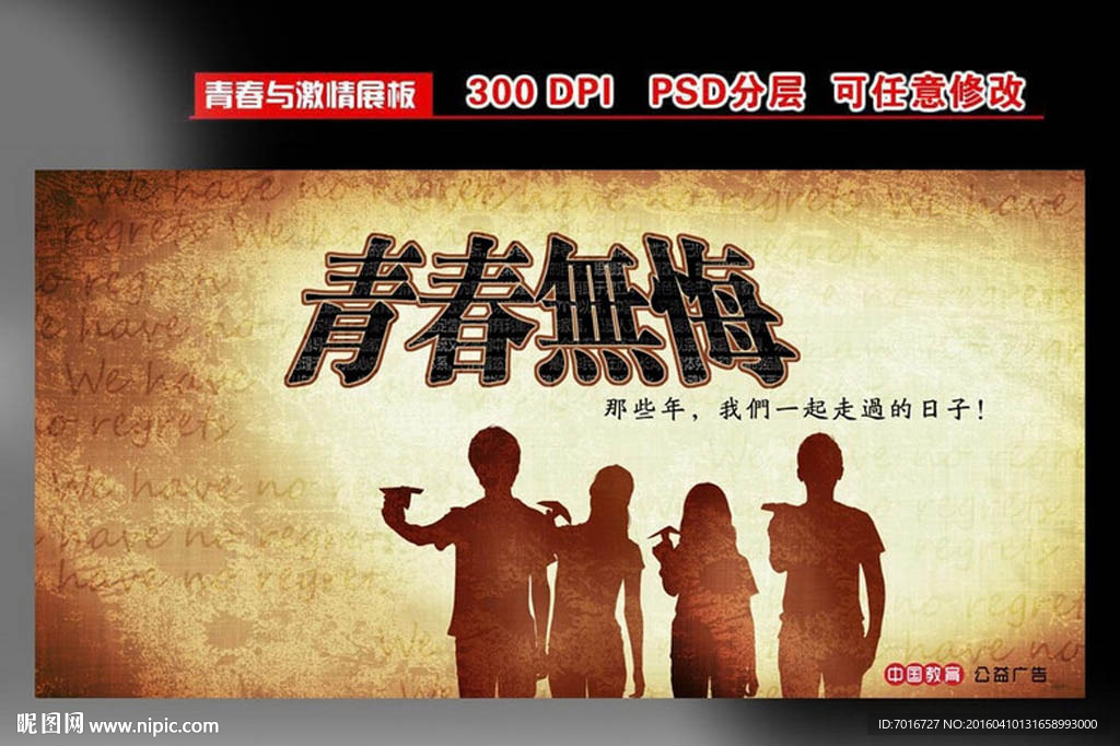 五四青年节展板设计