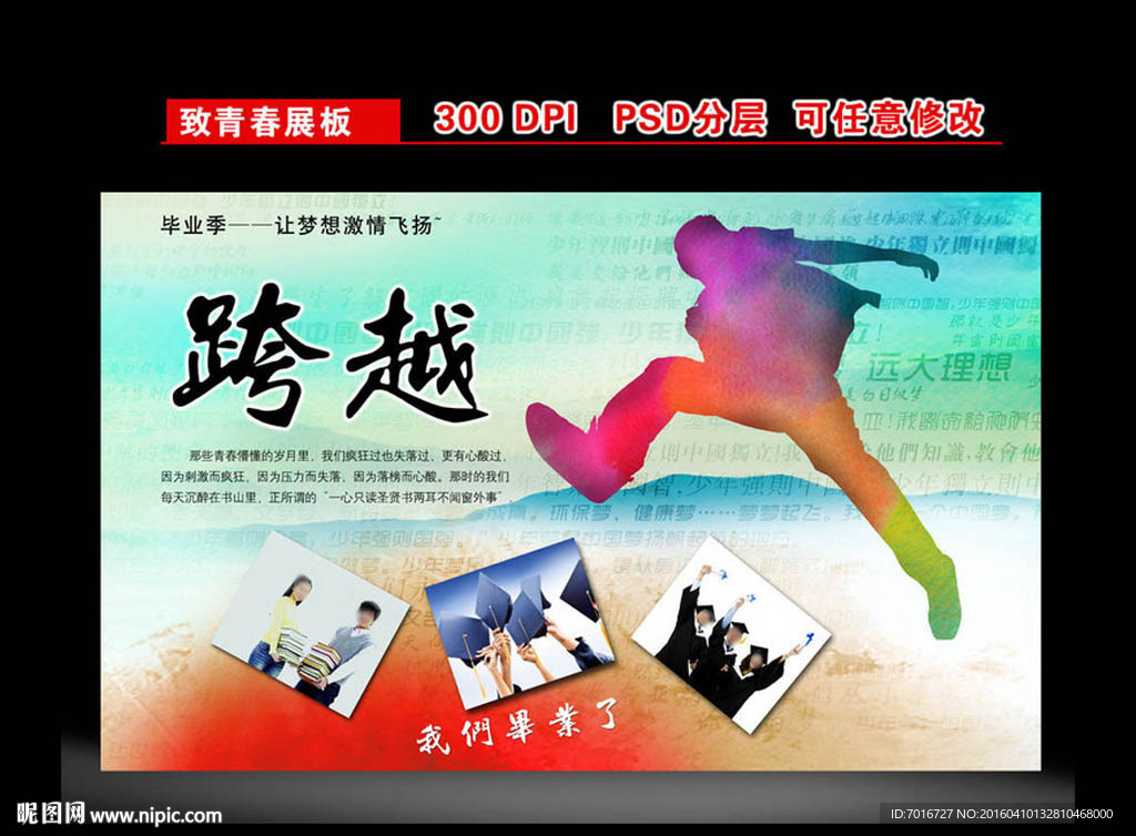 学校毕业展板设计