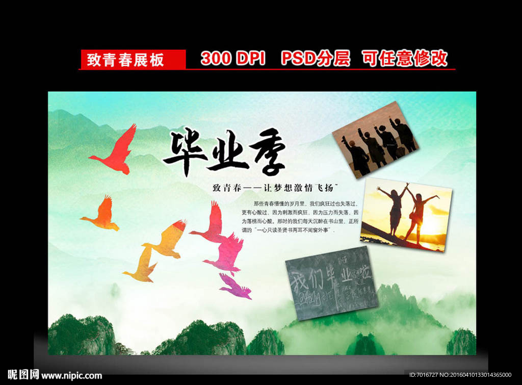 毕业礼展板设计