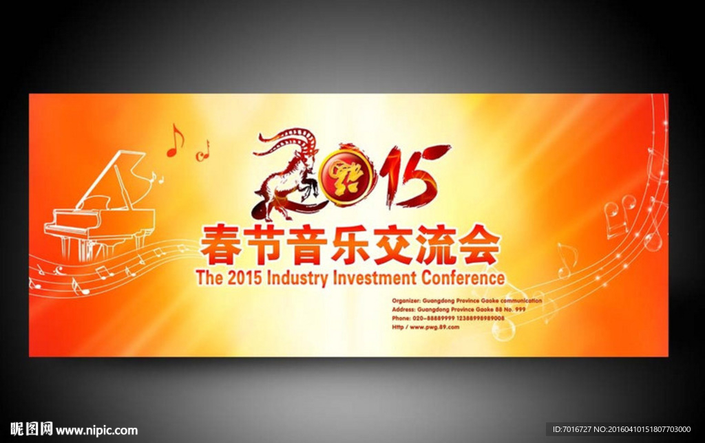 学校音乐会背景设计