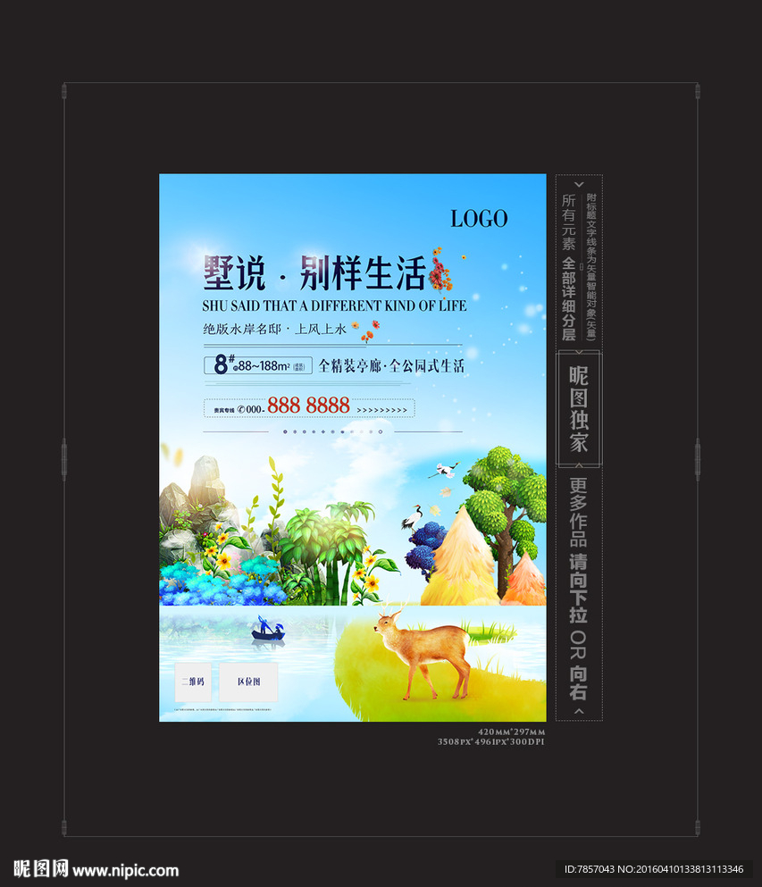 房地产海报