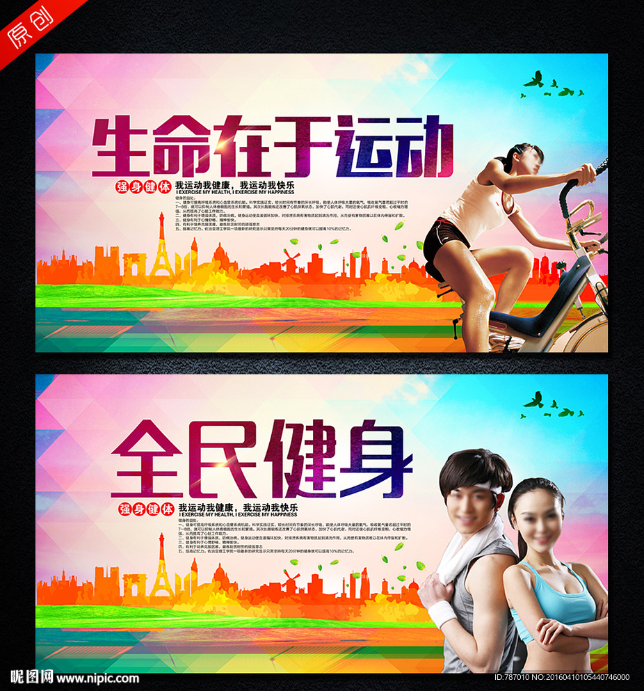 健身