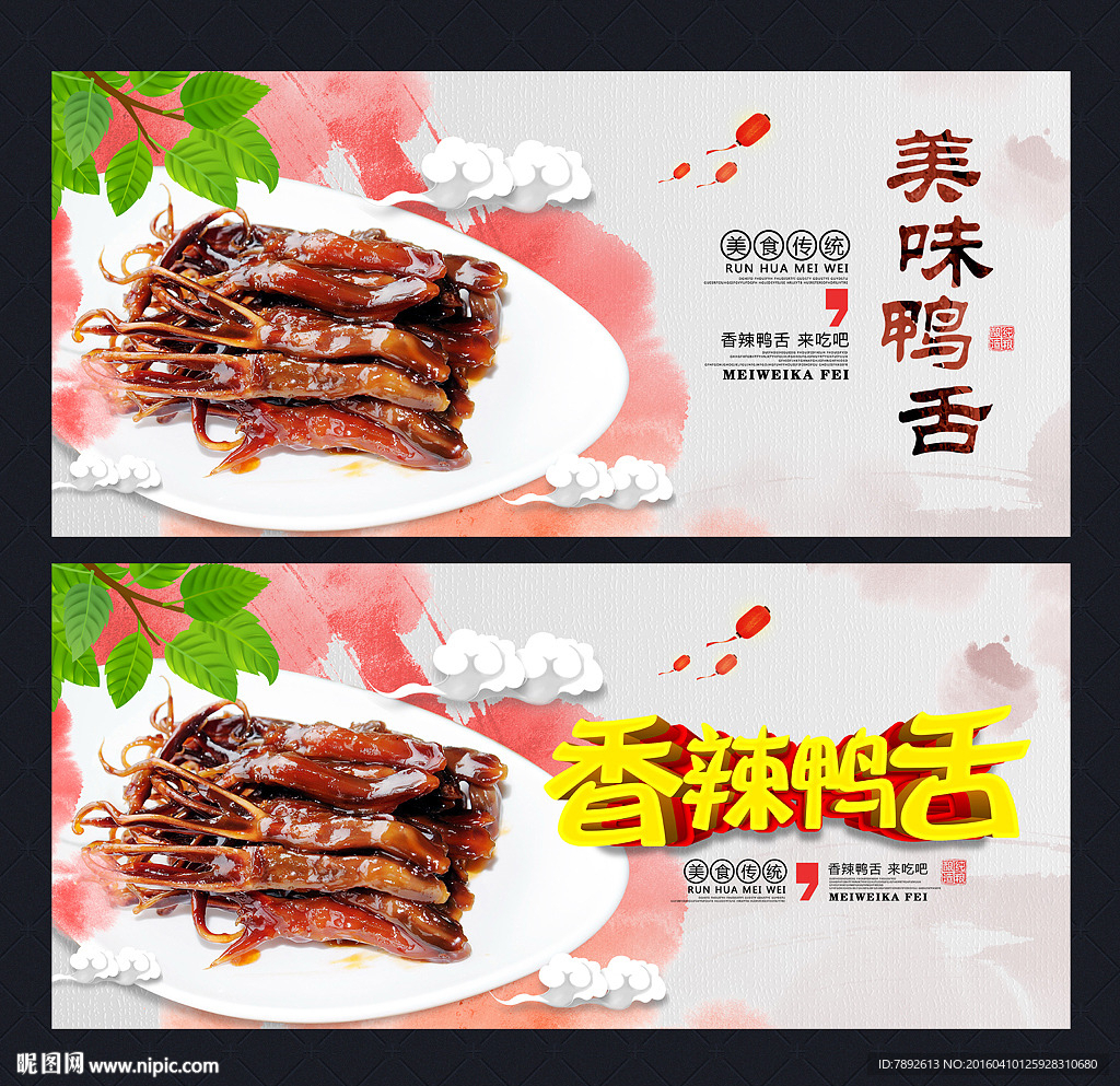 鸭舌