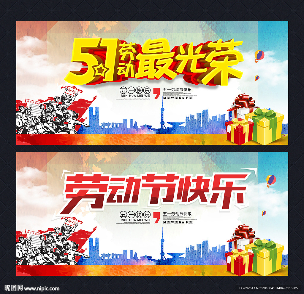 劳动节