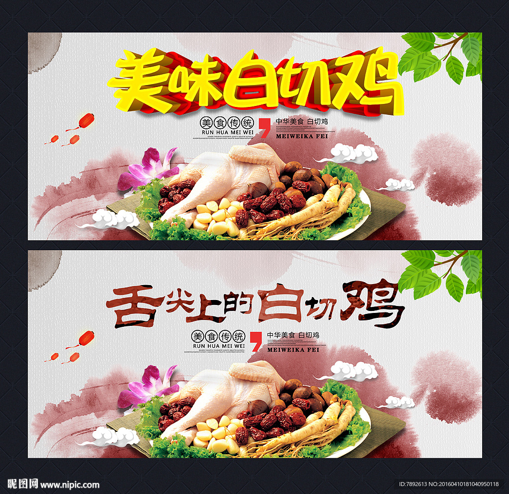 白切鸡
