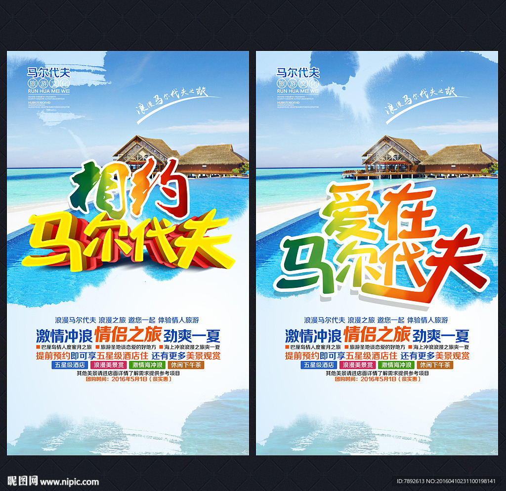 马尔代夫