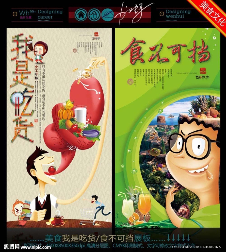 我是吃货 食不可挡