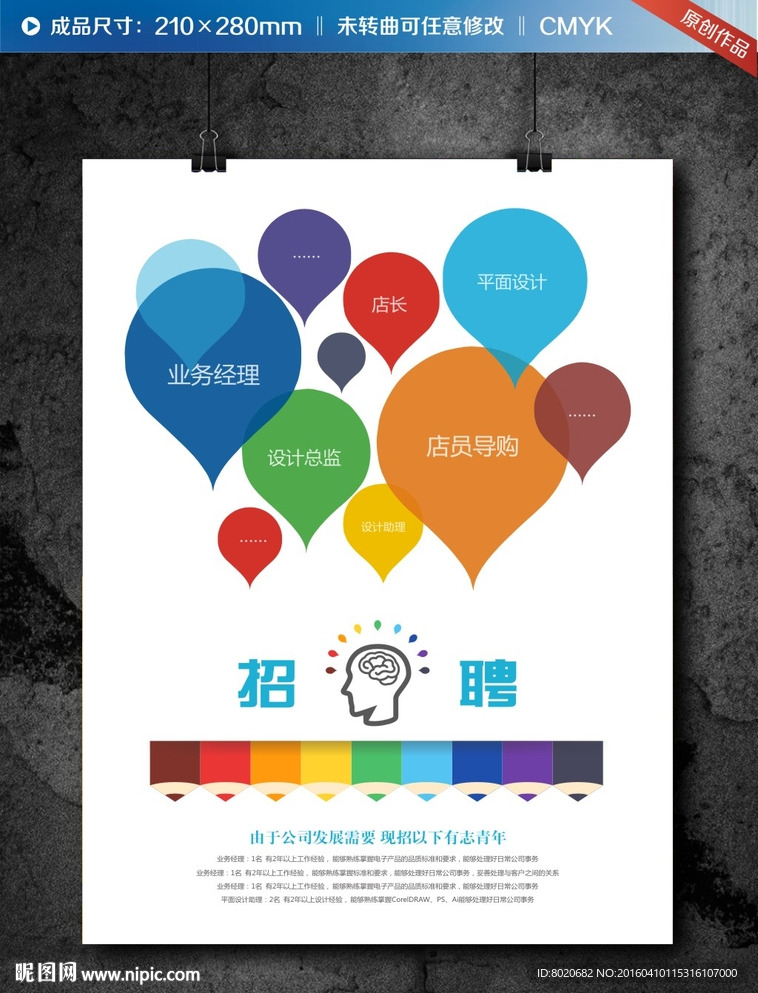 公司招聘海报